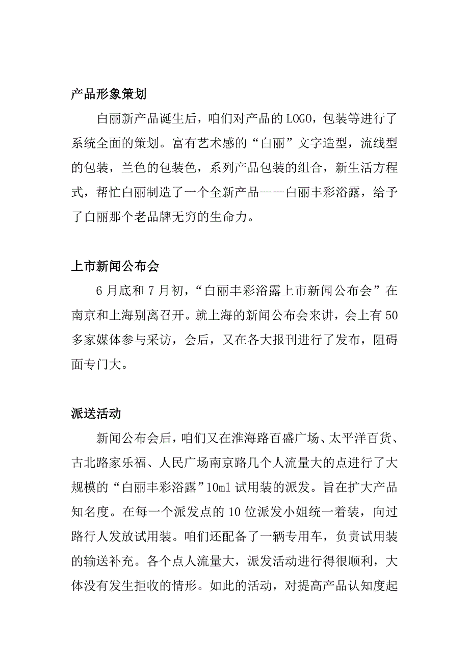 a某浴液营销策划书_第2页