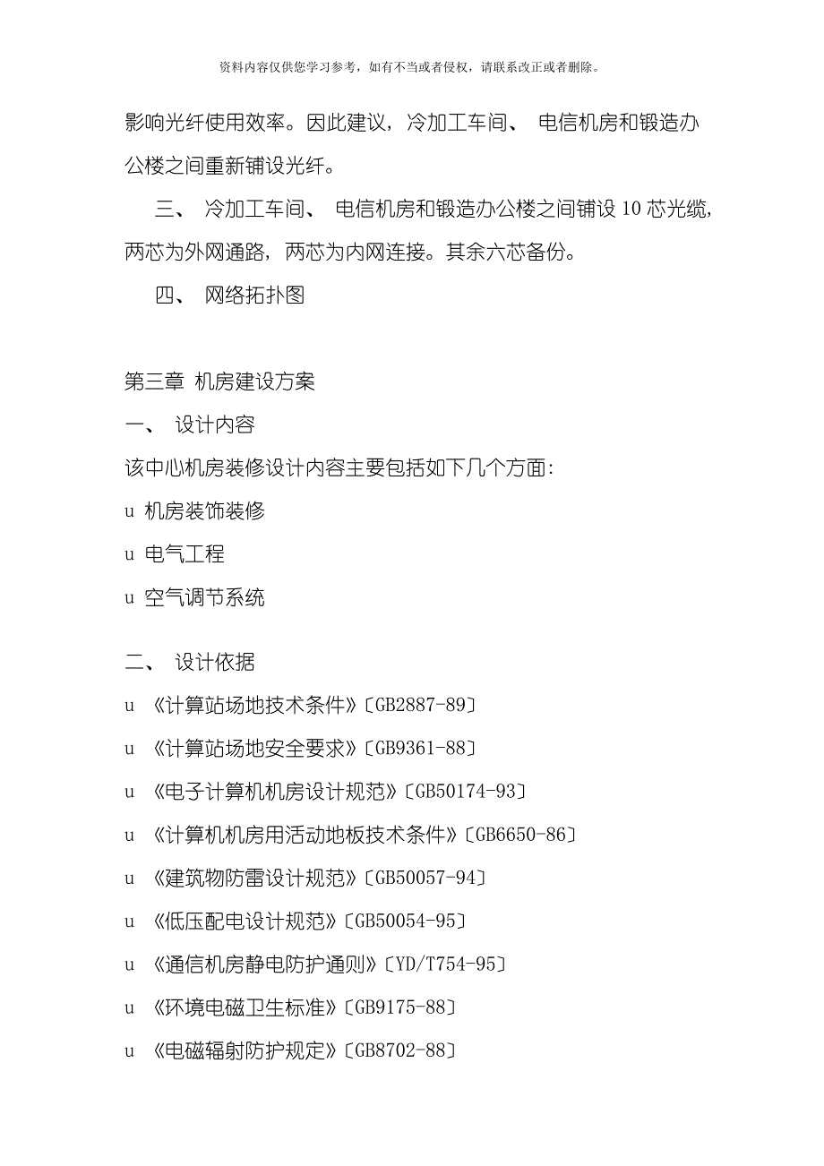 南齿公司计算机光纤网络及机房建设方案模板.doc_第3页