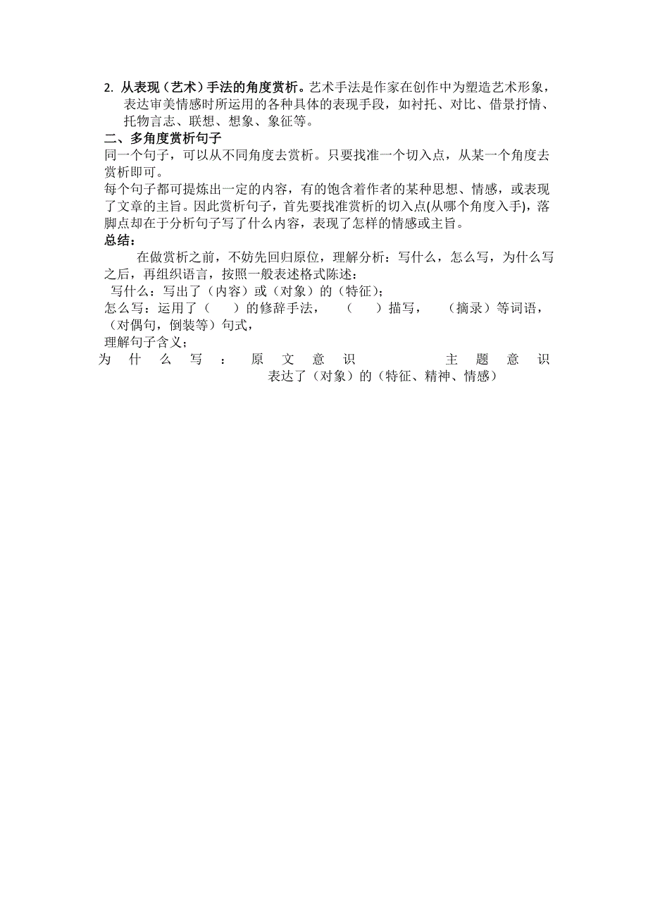 赏析句子角度_第2页