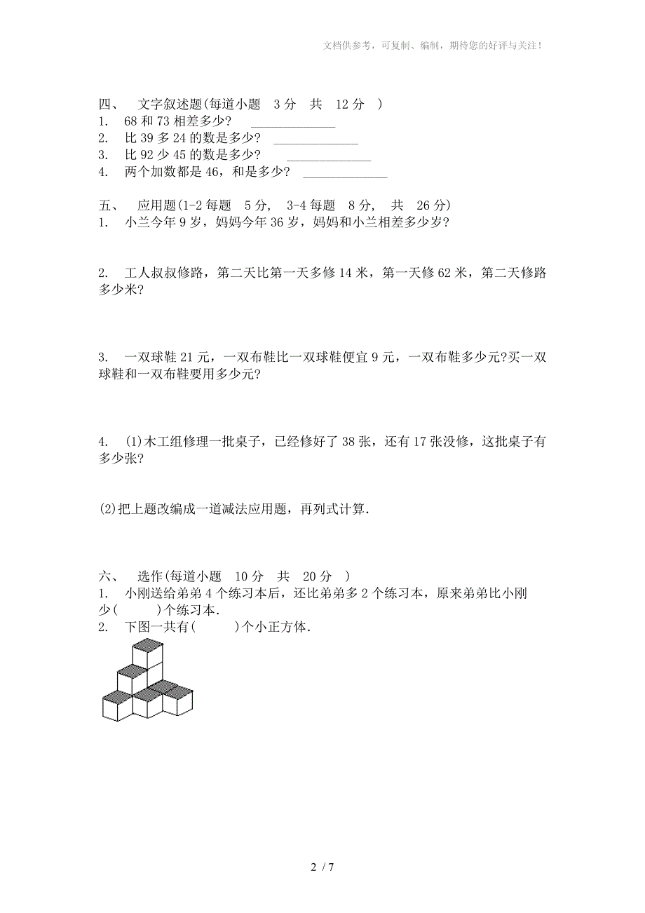 小学一年级数学下学期试题_第2页