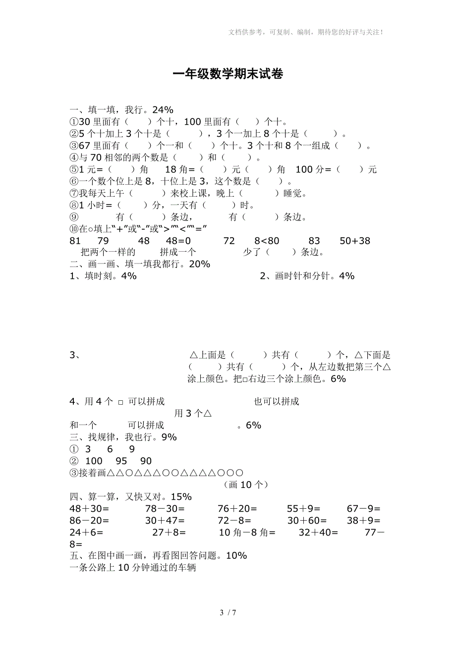 小学一年级数学下学期试题_第3页