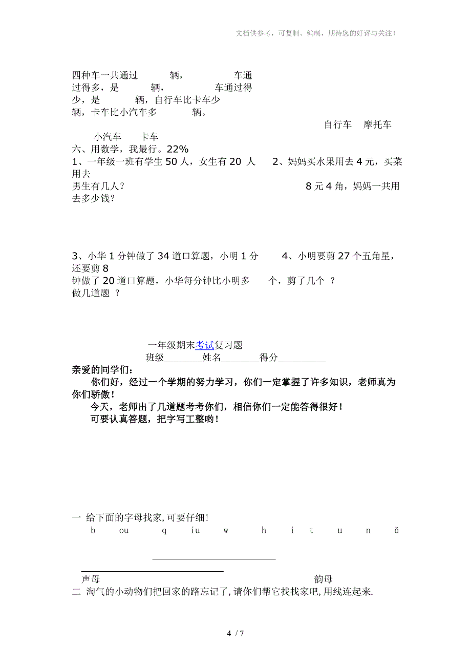 小学一年级数学下学期试题_第4页