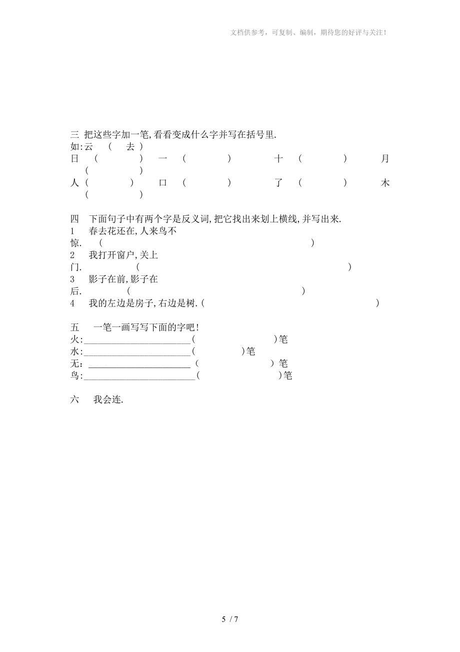 小学一年级数学下学期试题_第5页