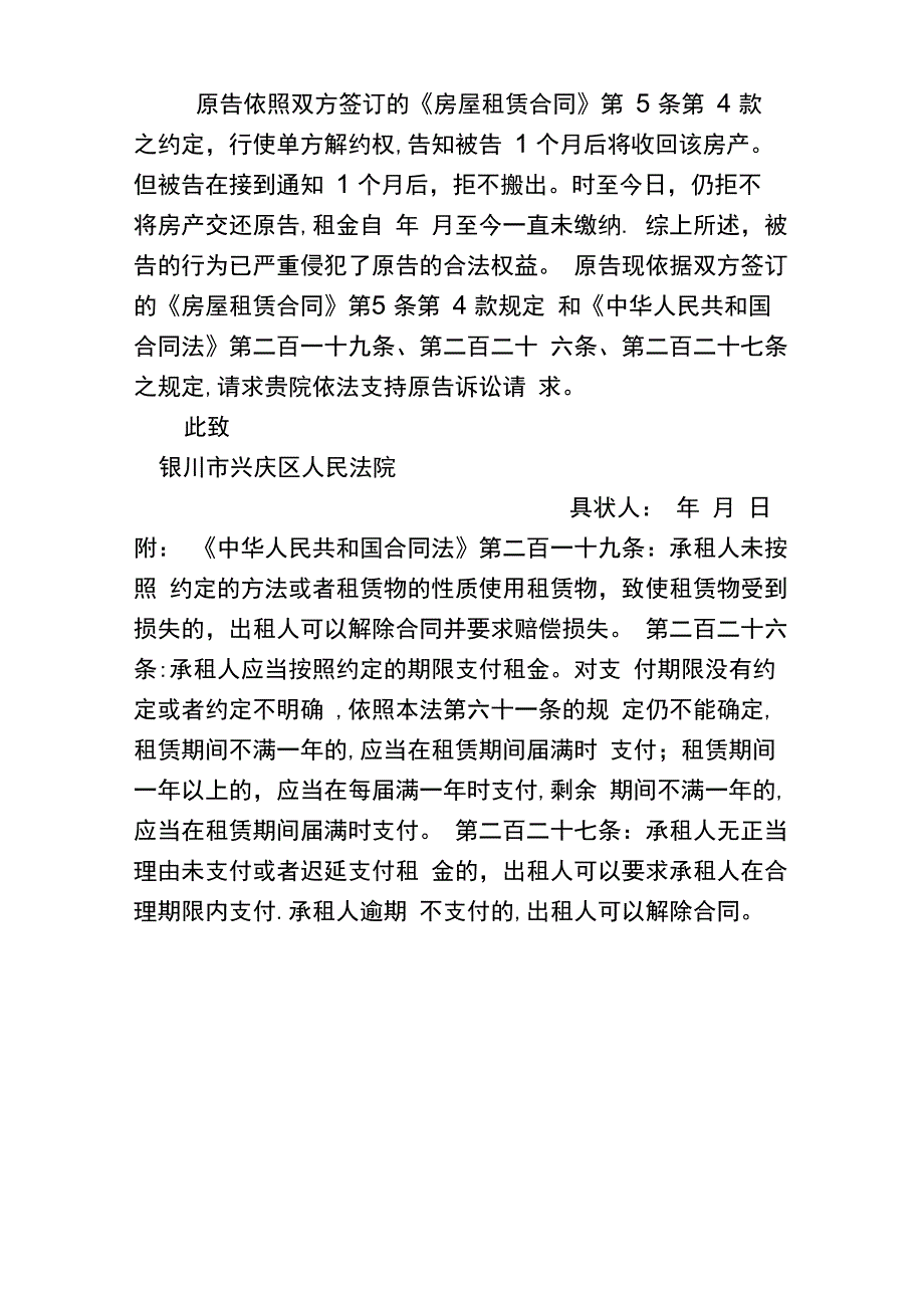 房屋租赁合同纠纷民事起诉状_第2页