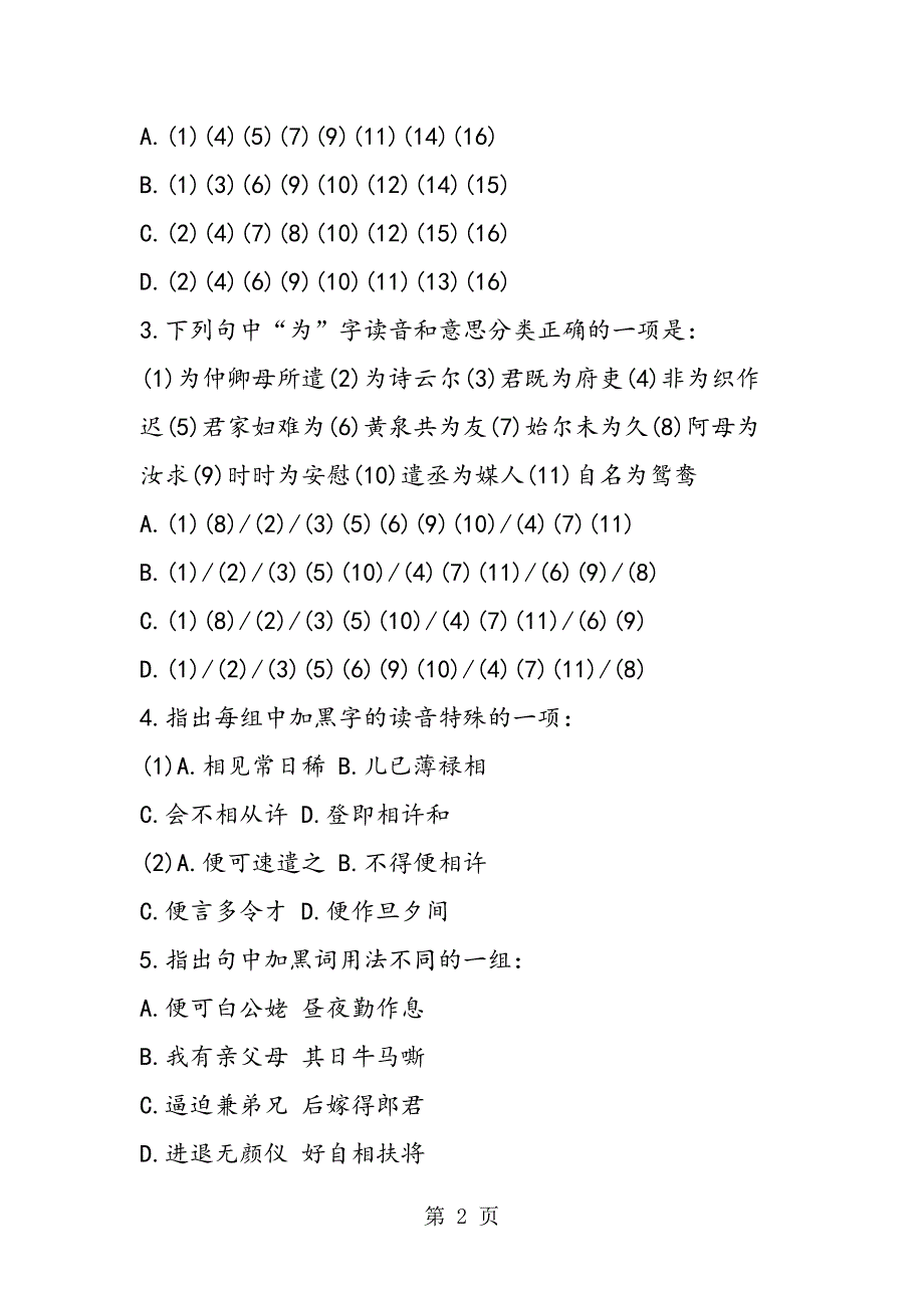 2023年孔雀东南飞练习测试.doc_第2页