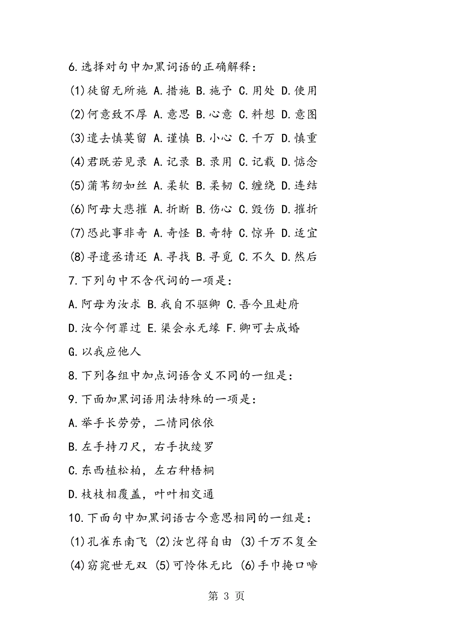 2023年孔雀东南飞练习测试.doc_第3页