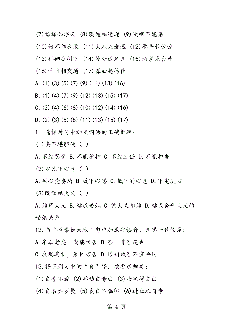 2023年孔雀东南飞练习测试.doc_第4页