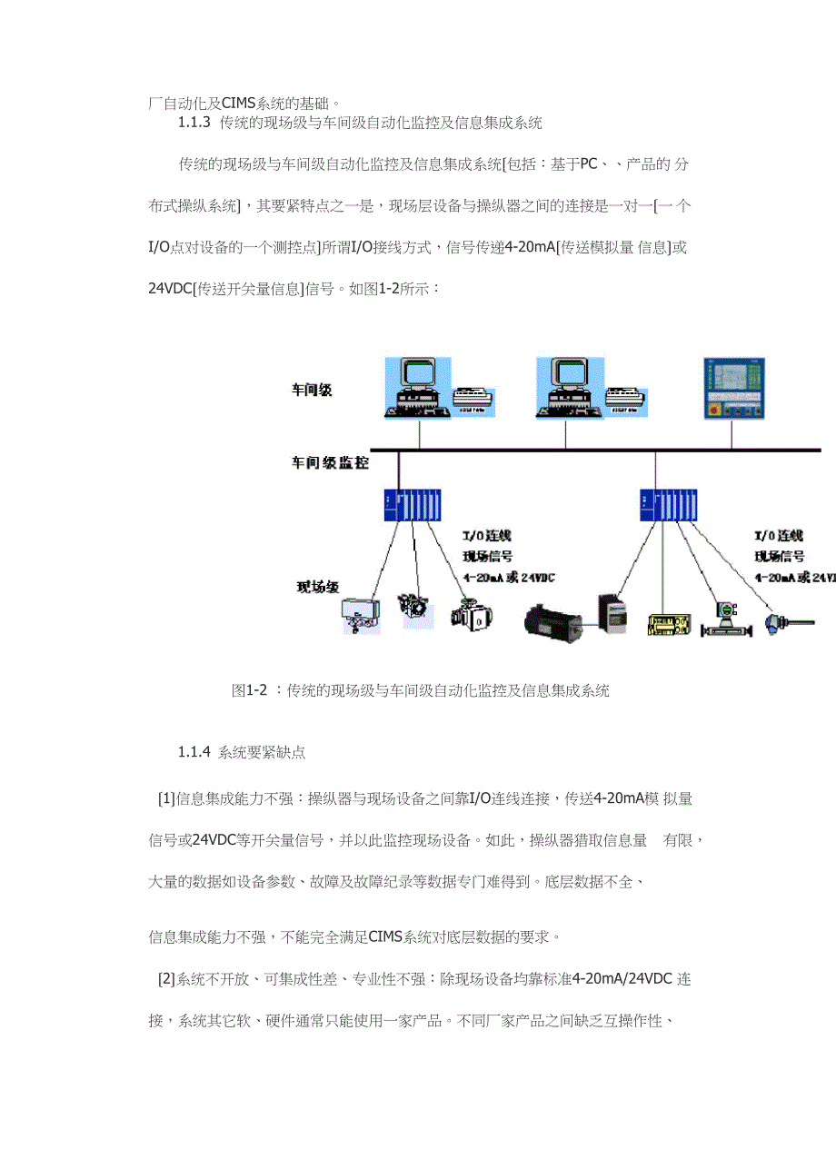 现场总线技术要点_第3页