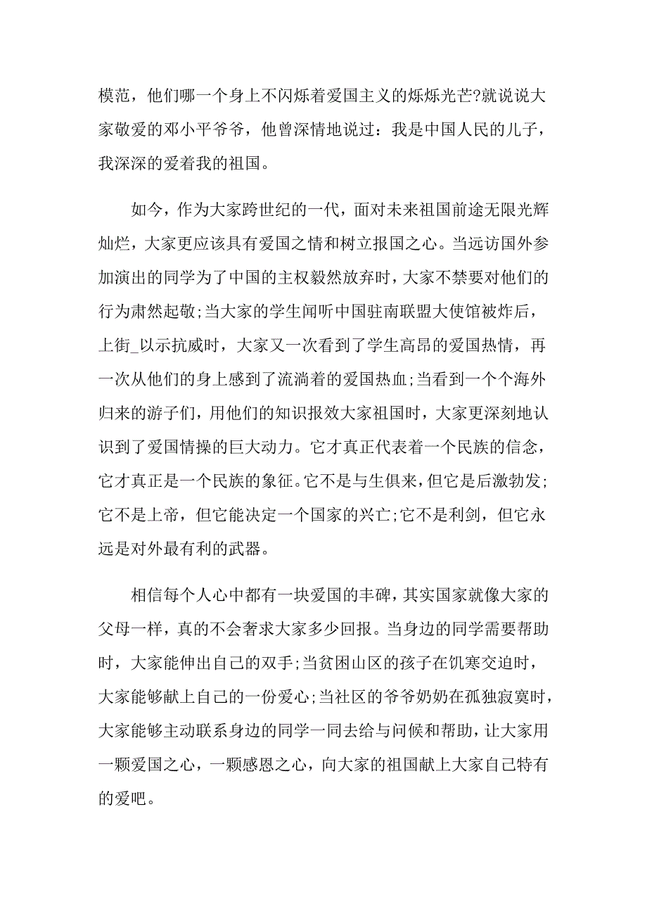 致敬抗美援朝主题云团课观后感大一作文_第2页