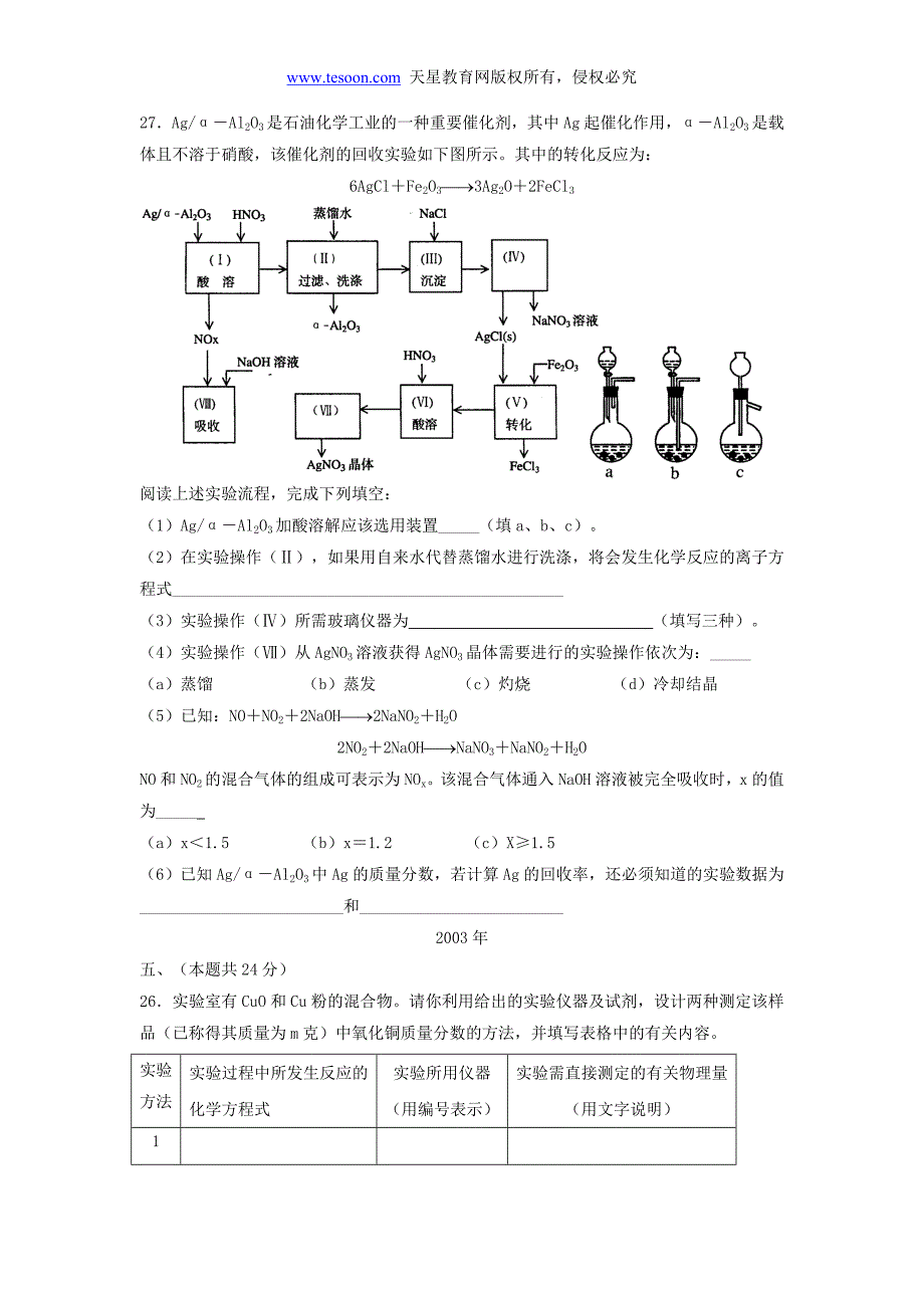 上海地区高考化学试卷分类汇总(00-10年)实验题_第4页