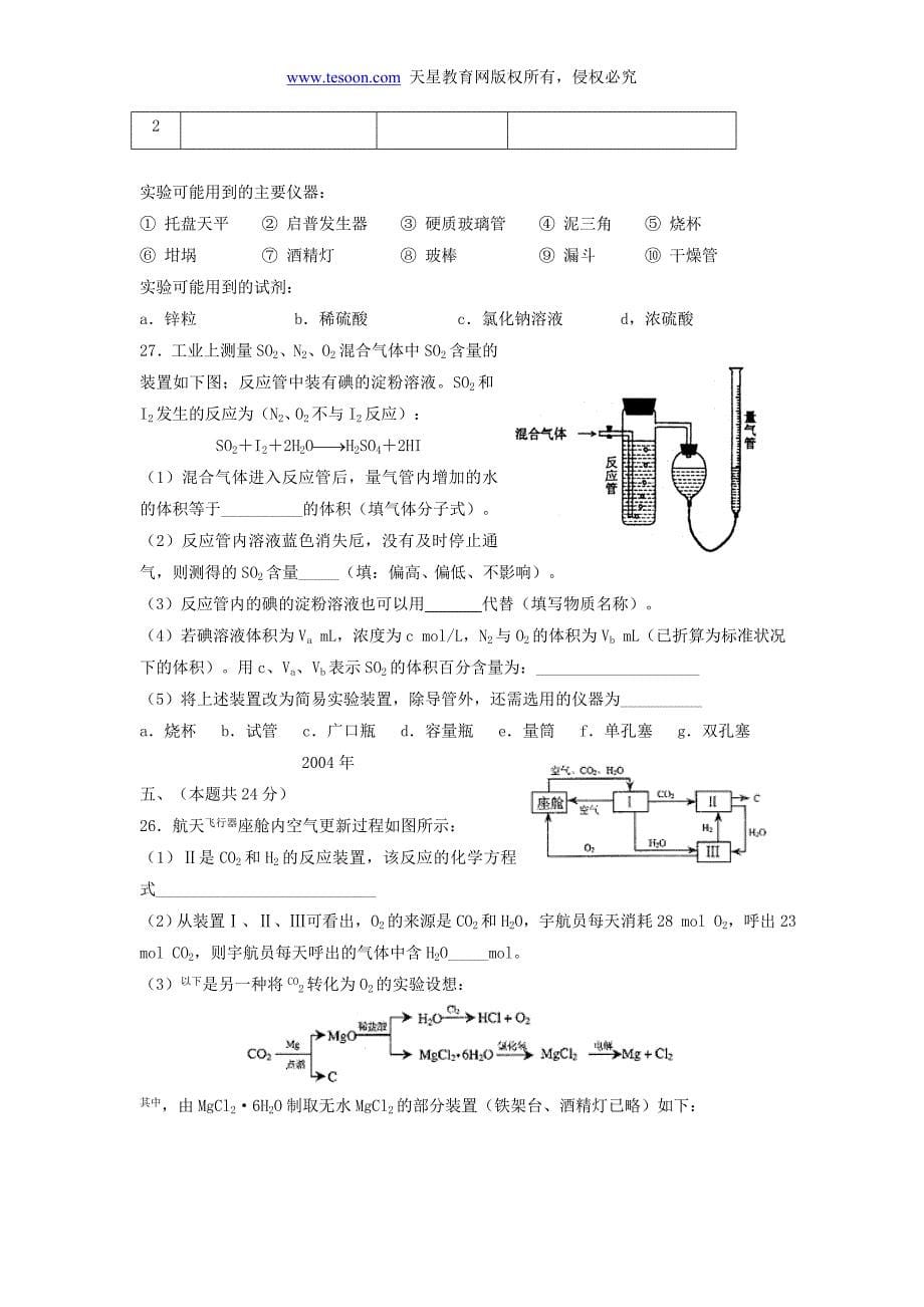上海地区高考化学试卷分类汇总(00-10年)实验题_第5页