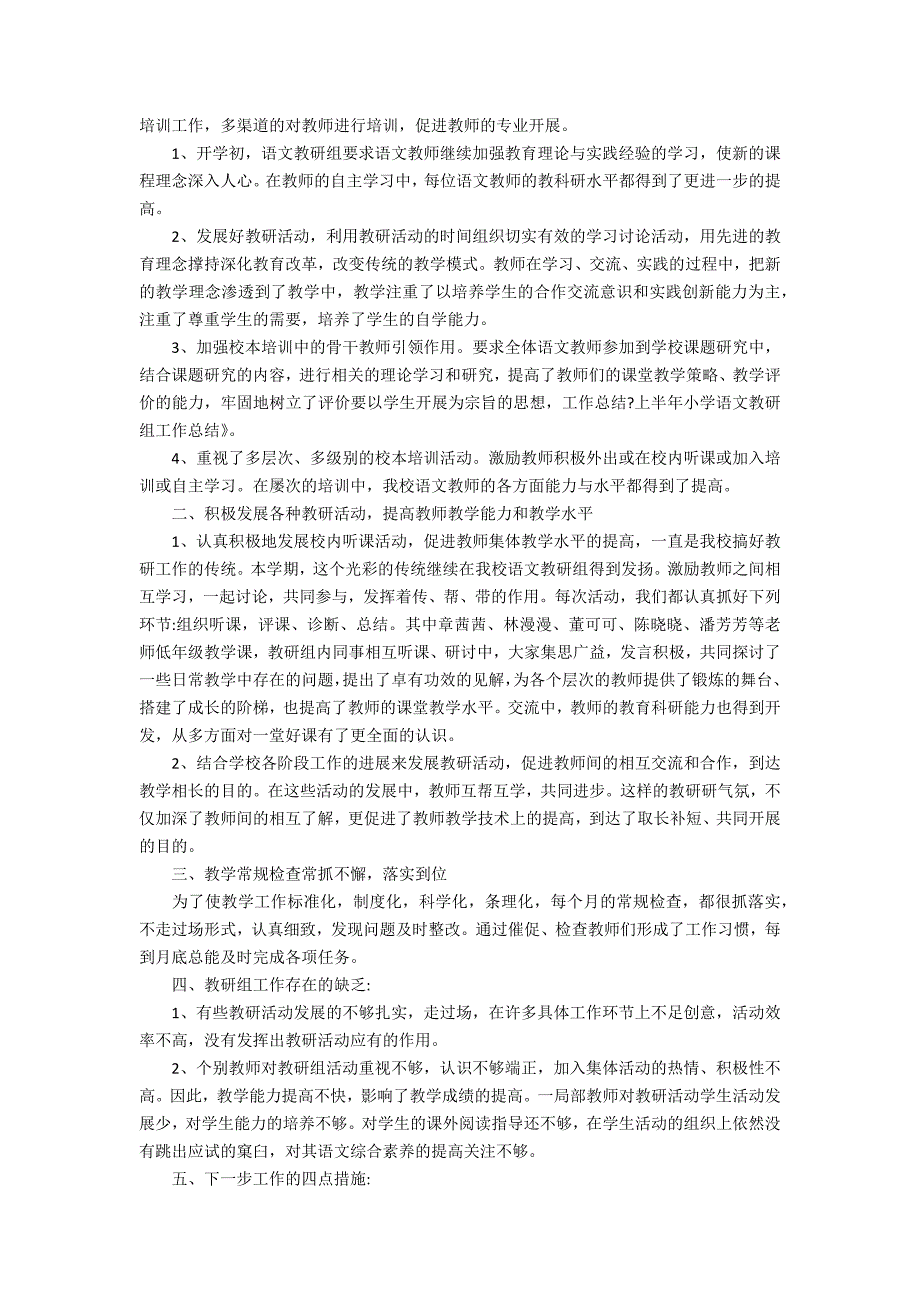 2022年语文教研组上半年工作总结3篇 2022语文教研组长工作总结_第2页