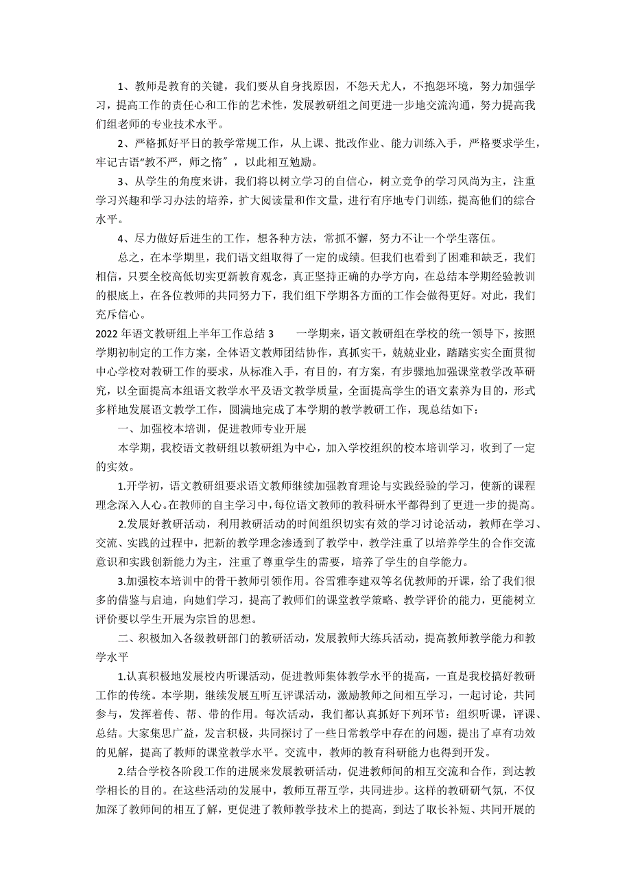 2022年语文教研组上半年工作总结3篇 2022语文教研组长工作总结_第3页