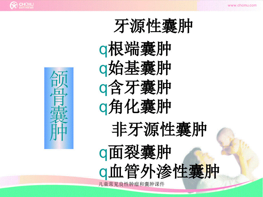 儿童常见良性肿瘤和囊肿课件_第3页