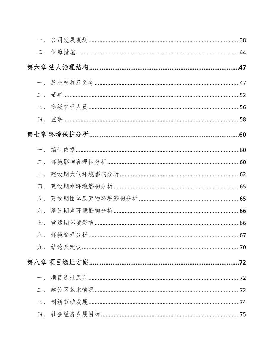 三亚关于成立激光加工设备公司可行性报告_第5页