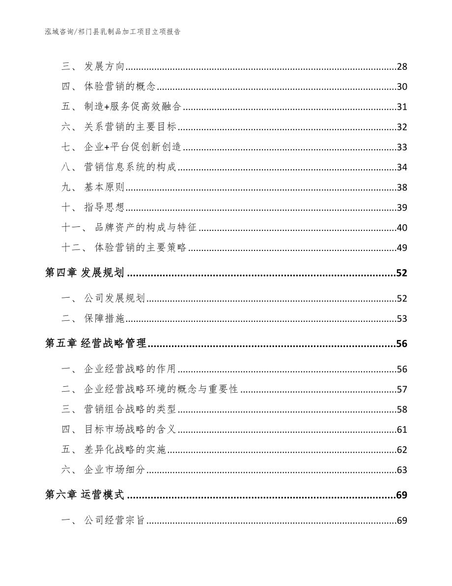 祁门县乳制品加工项目立项报告（模板）_第3页