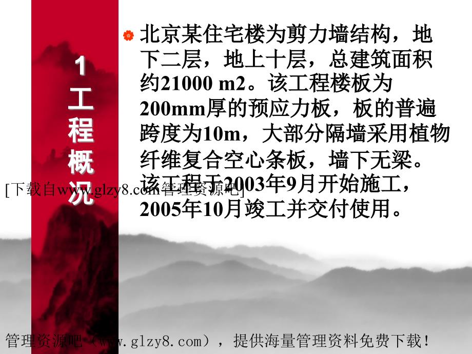 工程质量监督检验中心某剪力墙结构住宅隔墙裂缝的分析与处理_第2页