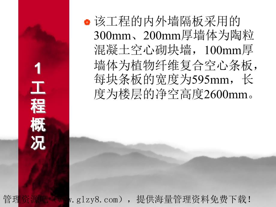 工程质量监督检验中心某剪力墙结构住宅隔墙裂缝的分析与处理_第4页