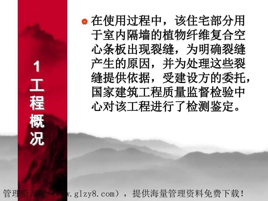 工程质量监督检验中心某剪力墙结构住宅隔墙裂缝的分析与处理_第5页