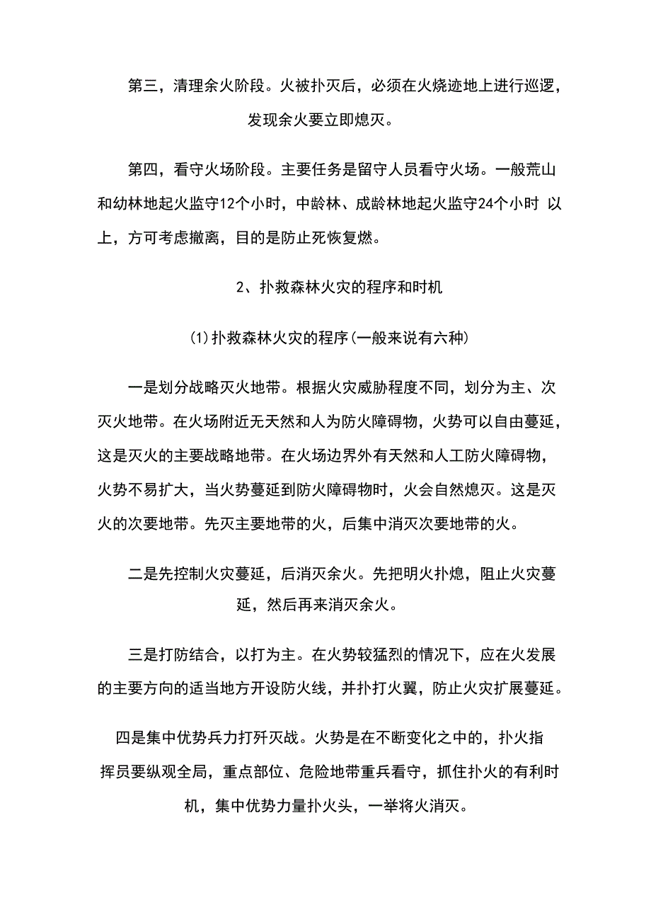 扑救森林火灾地基本方法_第2页