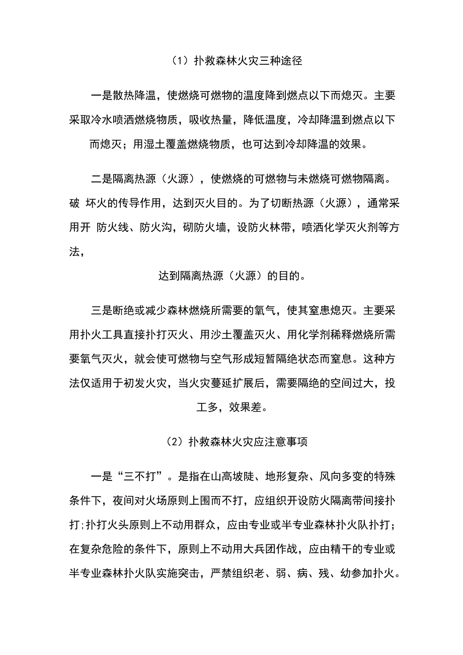 扑救森林火灾地基本方法_第4页