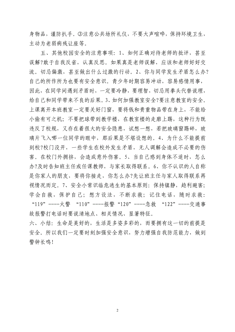 2014开学第一课安全教育教案.doc_第2页