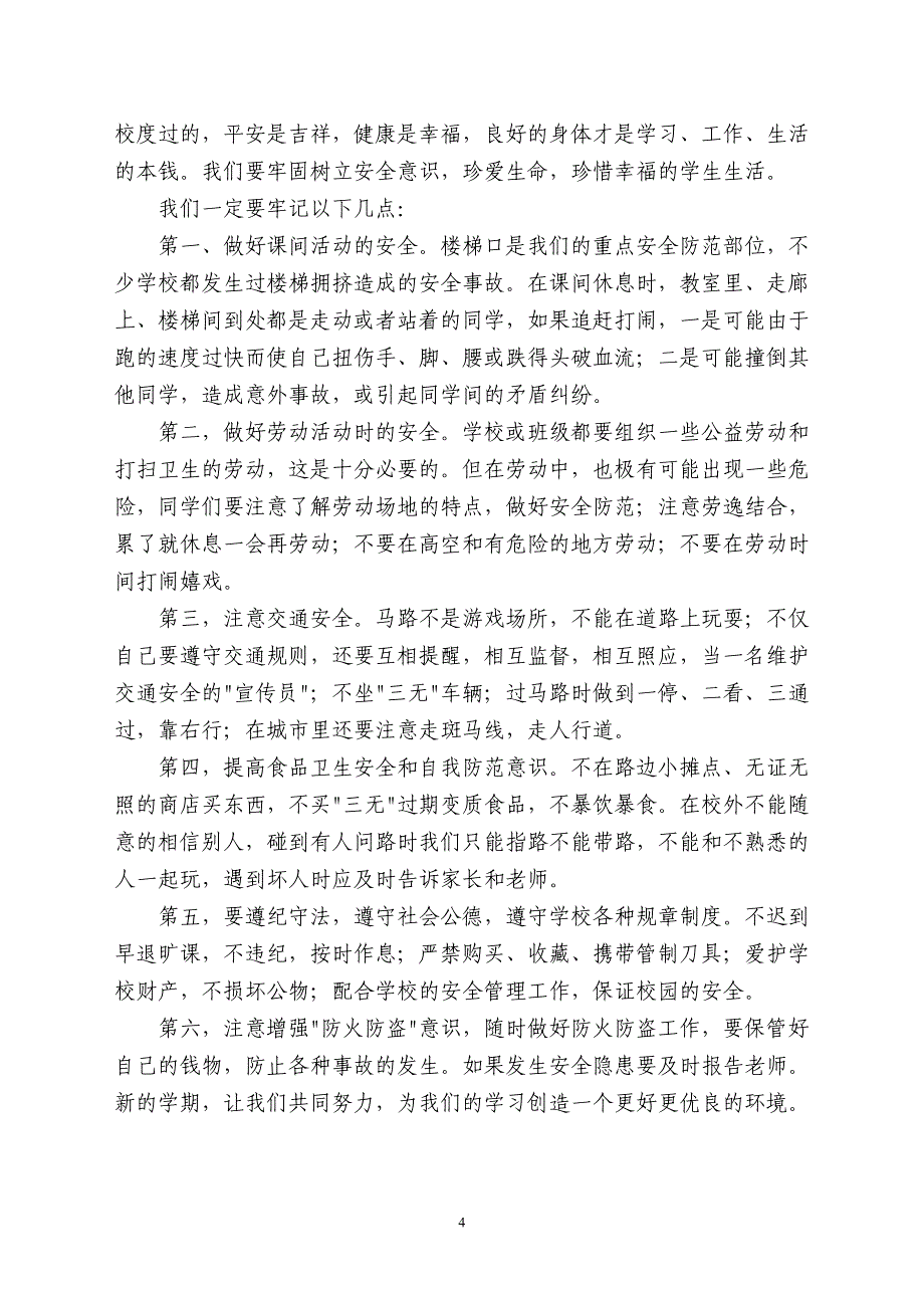 2014开学第一课安全教育教案.doc_第4页