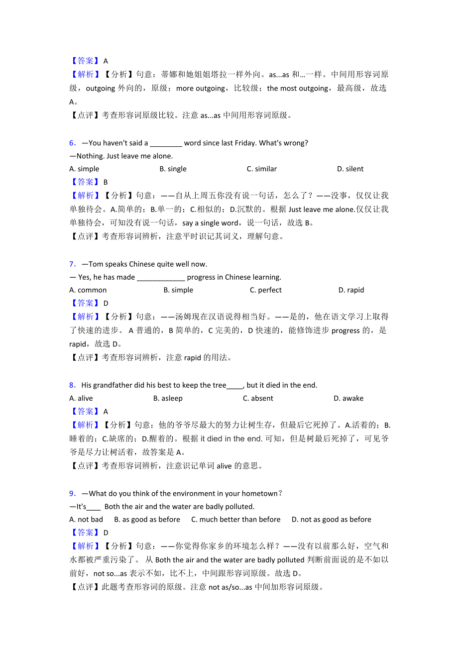 最新中考英语试卷英语形容词题分类汇编.doc_第2页