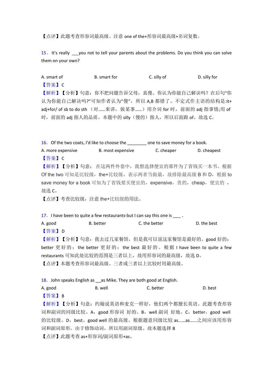 最新中考英语试卷英语形容词题分类汇编.doc_第4页