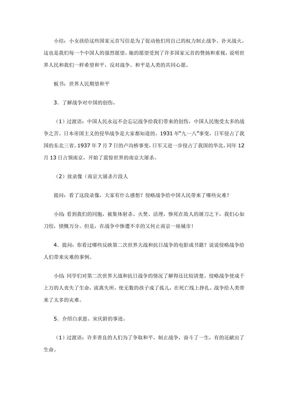 我们爱和平教案.doc_第5页