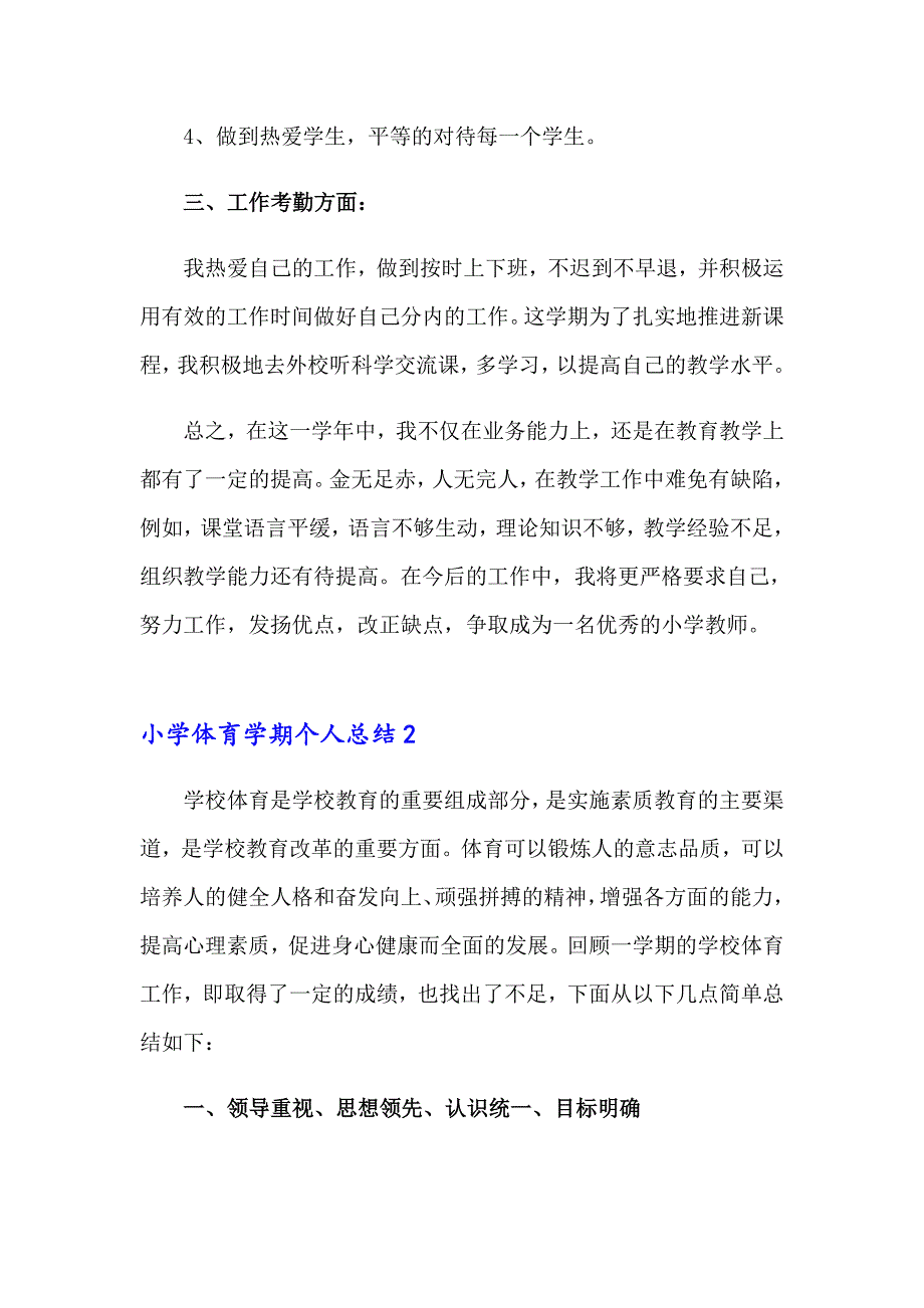 小学体育学期个人总结_第2页