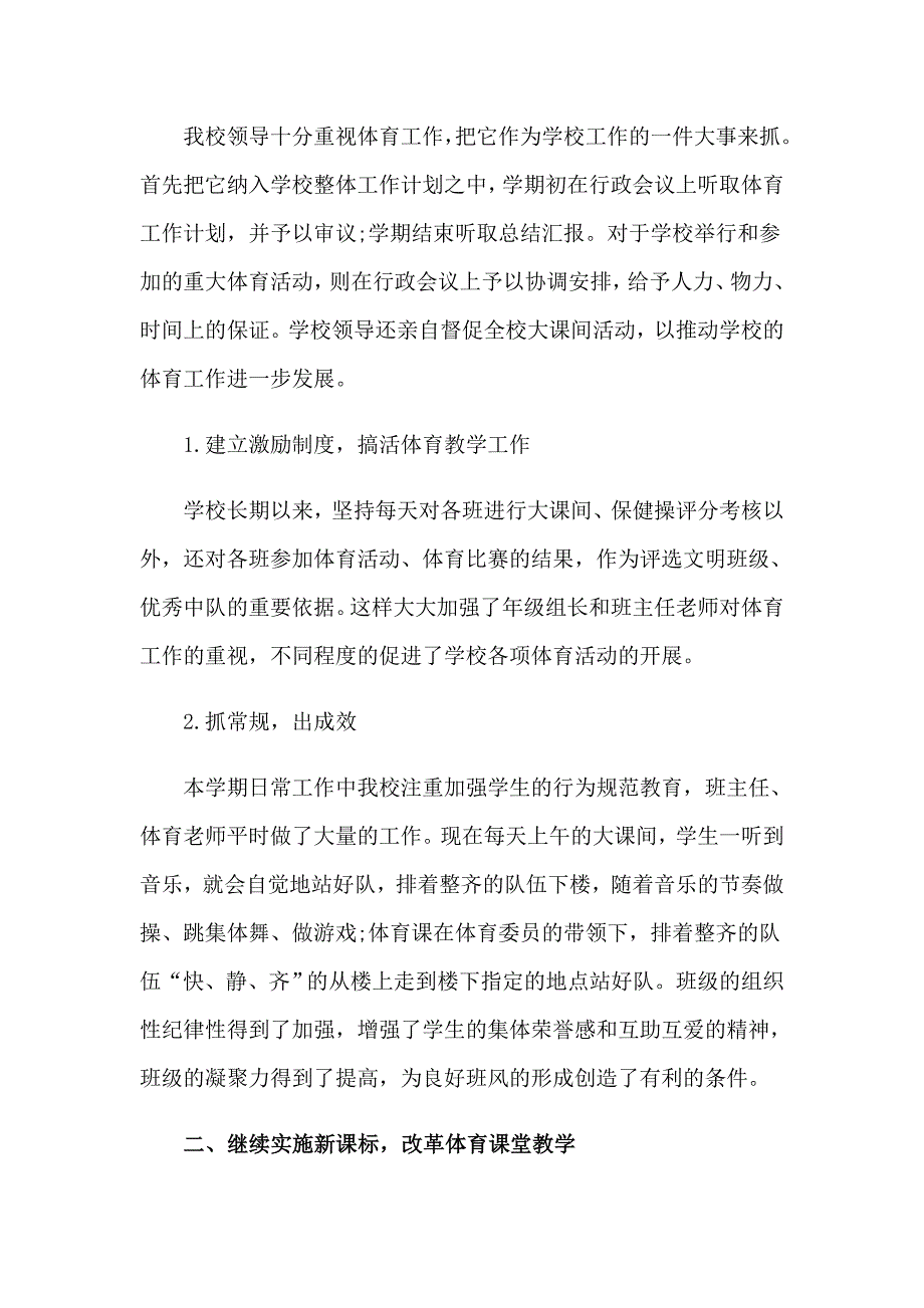 小学体育学期个人总结_第3页