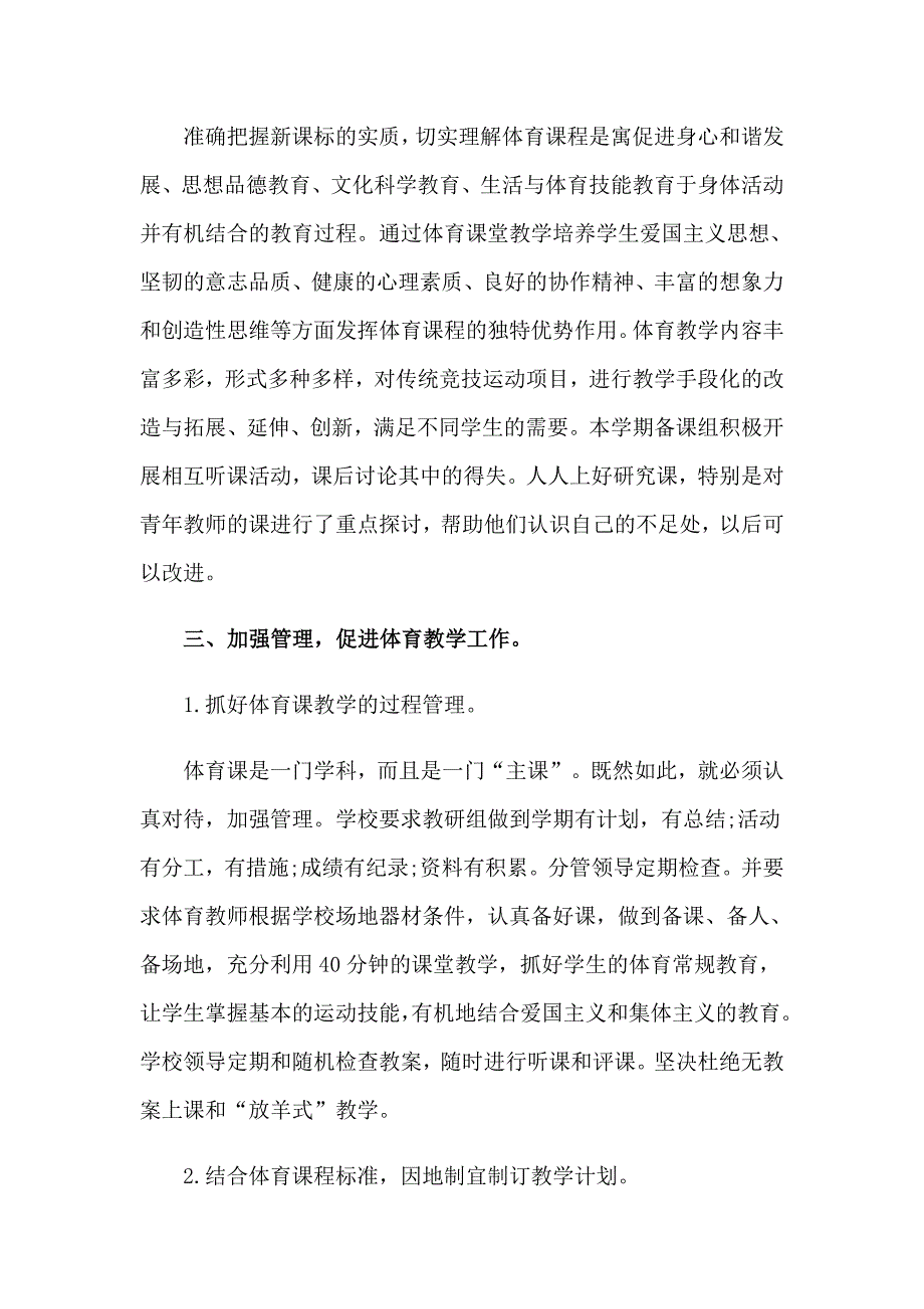 小学体育学期个人总结_第4页