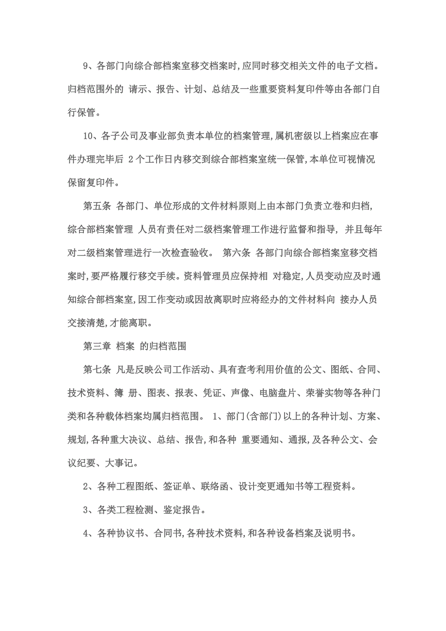 房地产公司档案管理制度_第3页