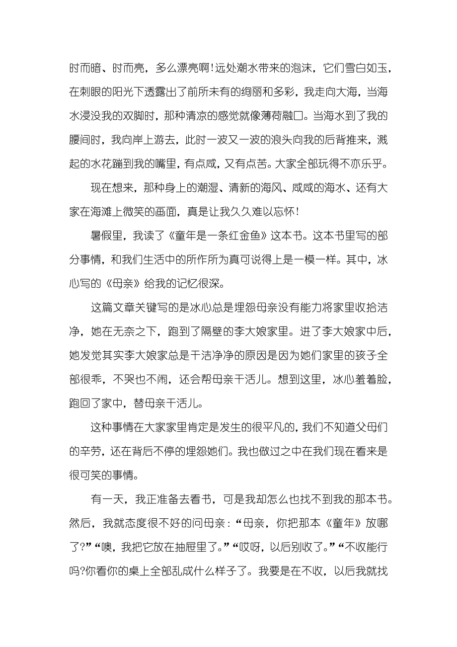 六年级暑假作文600字_第3页