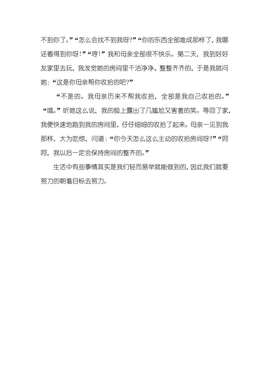 六年级暑假作文600字_第4页