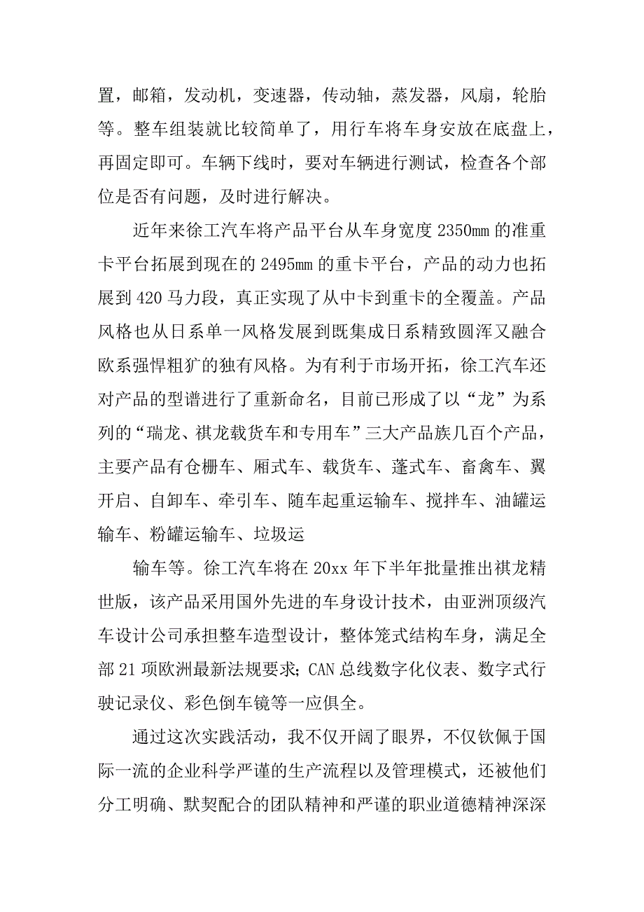 工厂参观实习心得体会4篇_第4页