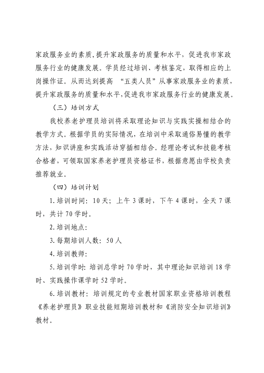 关于加强长期养老护理人员的培训建议_第2页