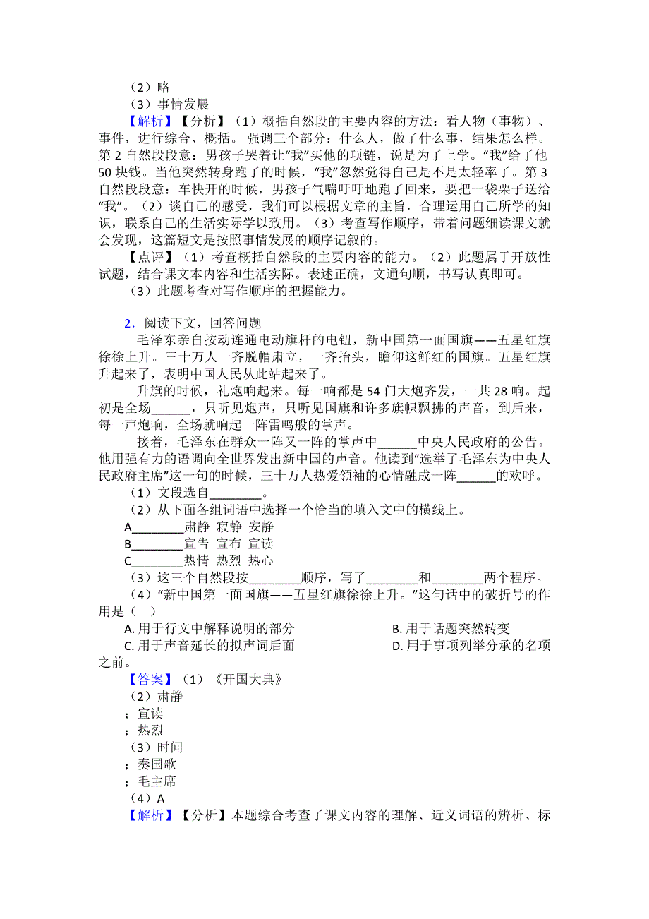 新版部编版五年级上册语文课内外阅读理解专项练习题及答案_第2页