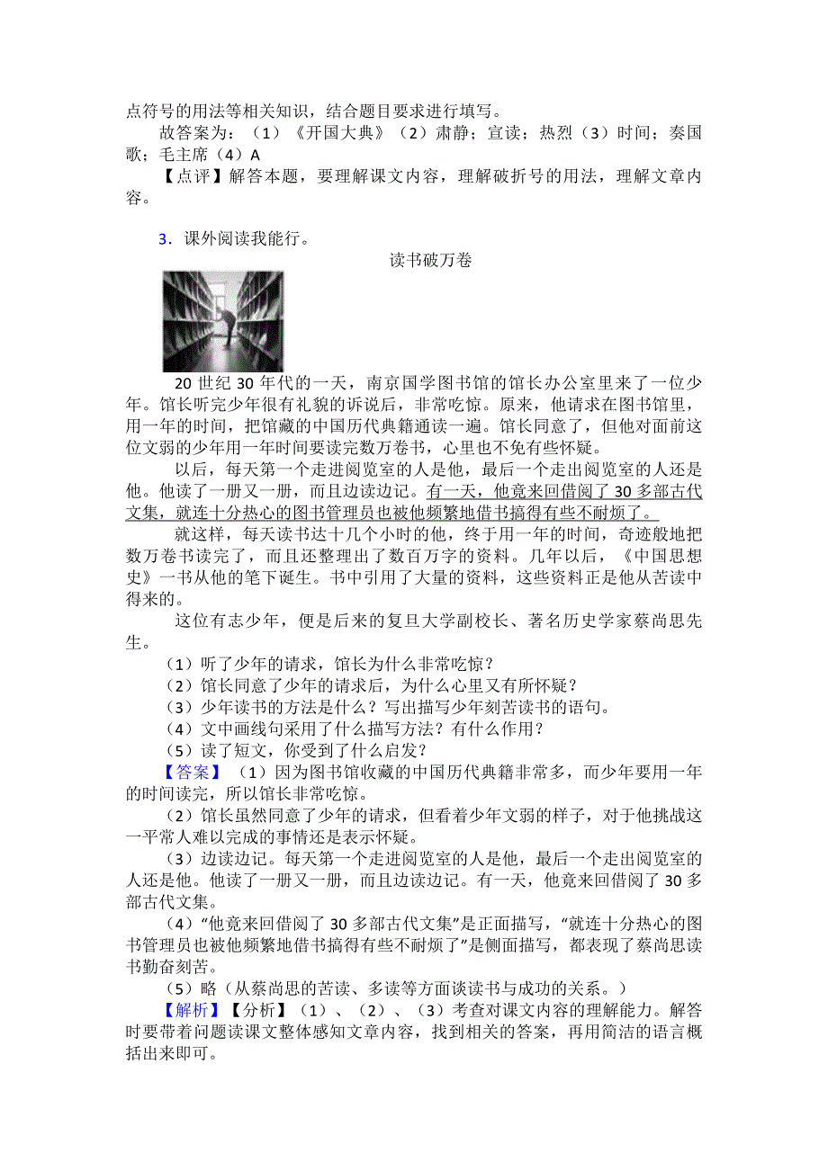 新版部编版五年级上册语文课内外阅读理解专项练习题及答案_第3页