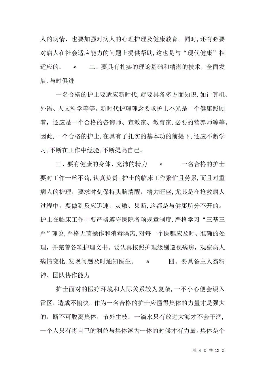 医务科个人年终总结工作报告_第4页