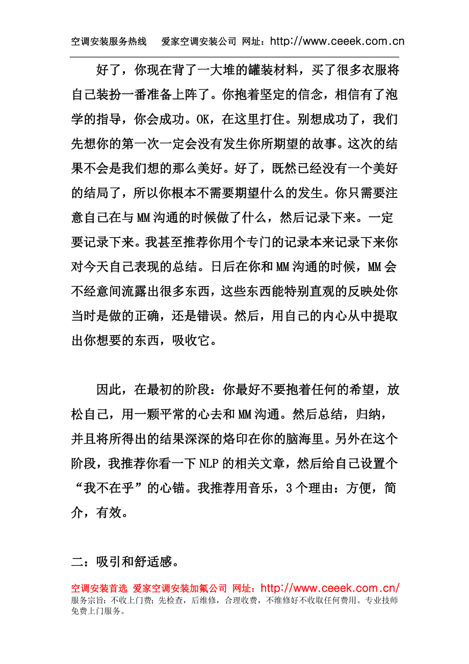 空调拆装公司.doc_第3页