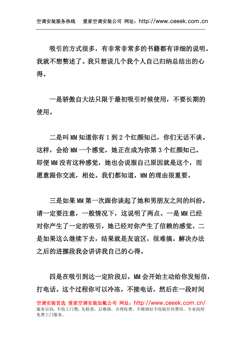 空调拆装公司.doc_第4页