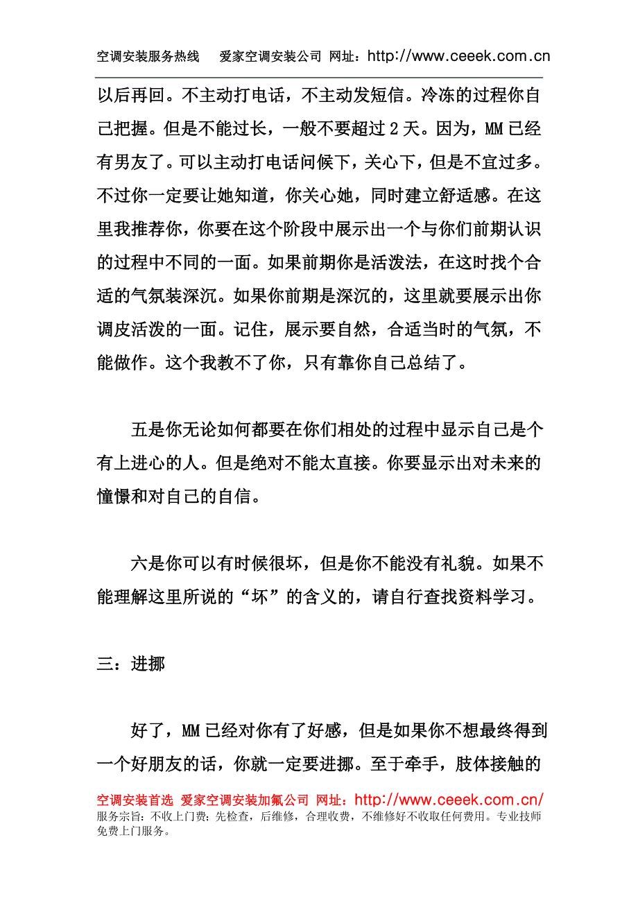 空调拆装公司.doc_第5页