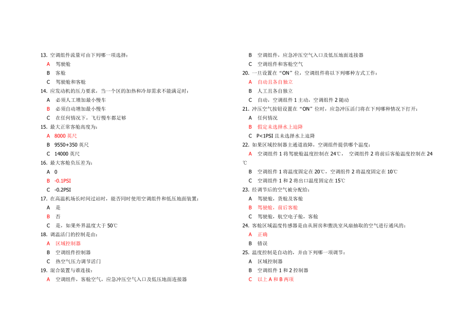 空客a320复训题库.doc_第2页