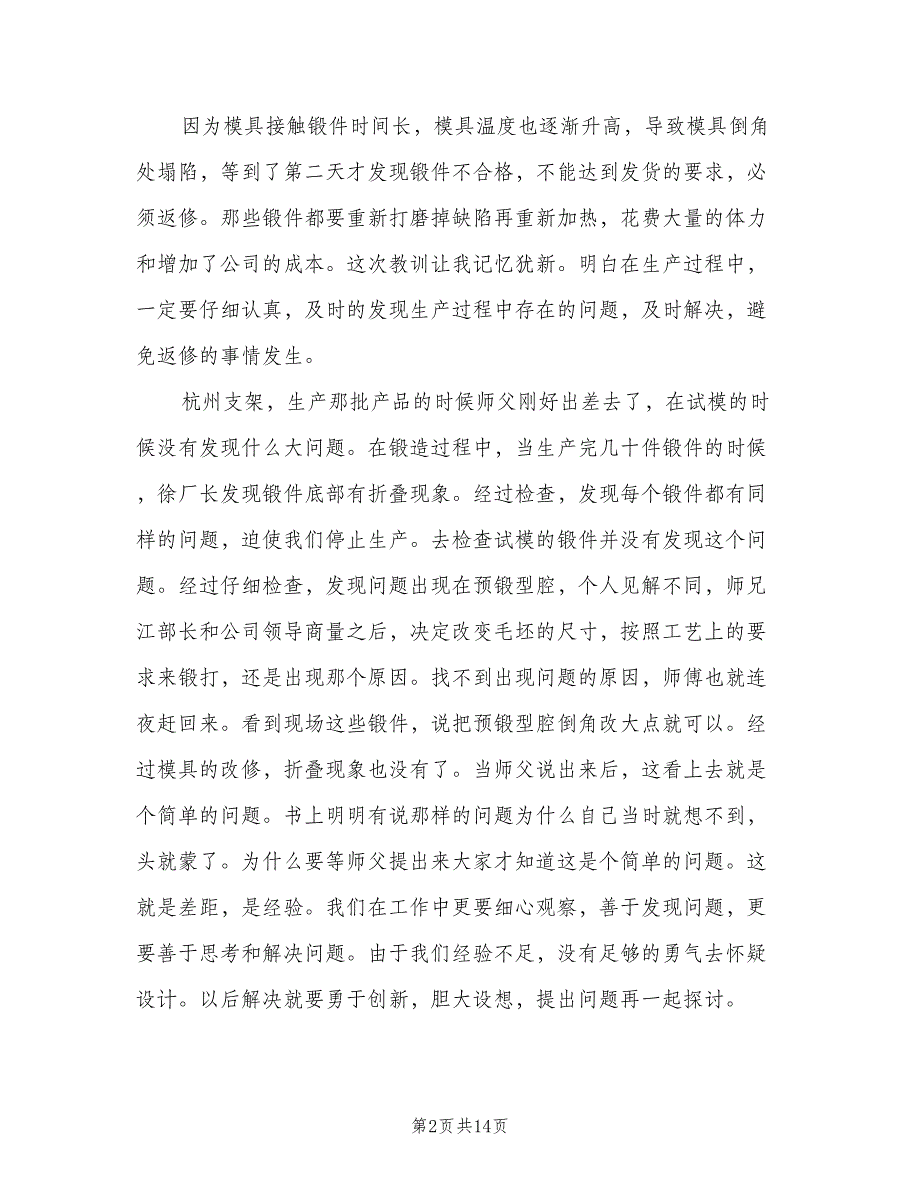 2023年公司年终工作总结范文（6篇）_第2页