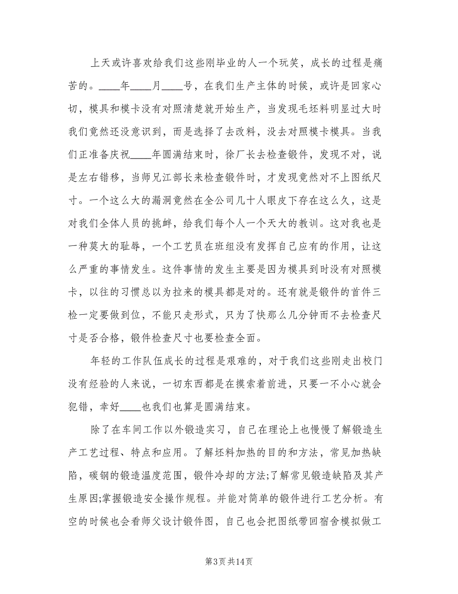 2023年公司年终工作总结范文（6篇）_第3页