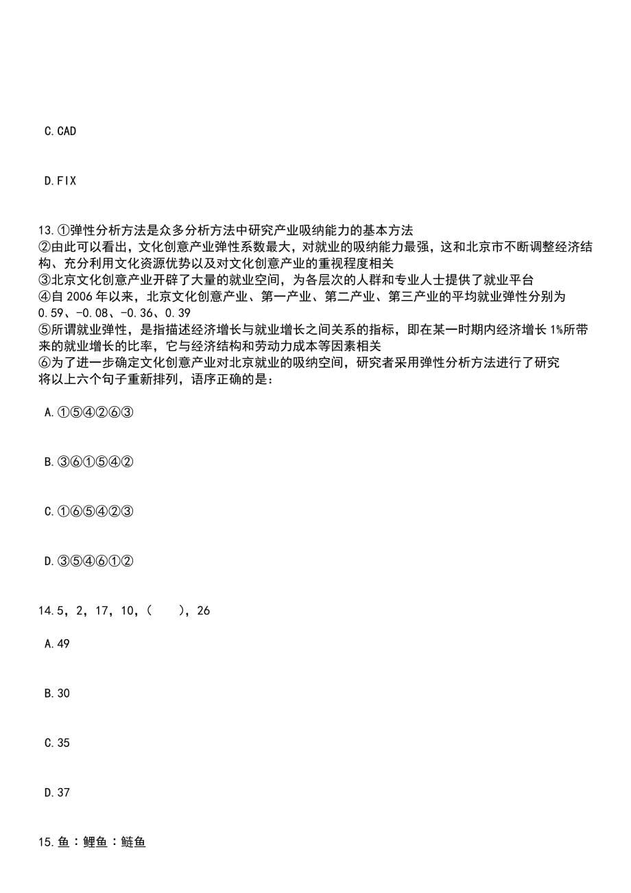 2023年04月浙江省统计局部分所属事业单位公开招聘7人_统考笔试参考题库+答案解析_第5页