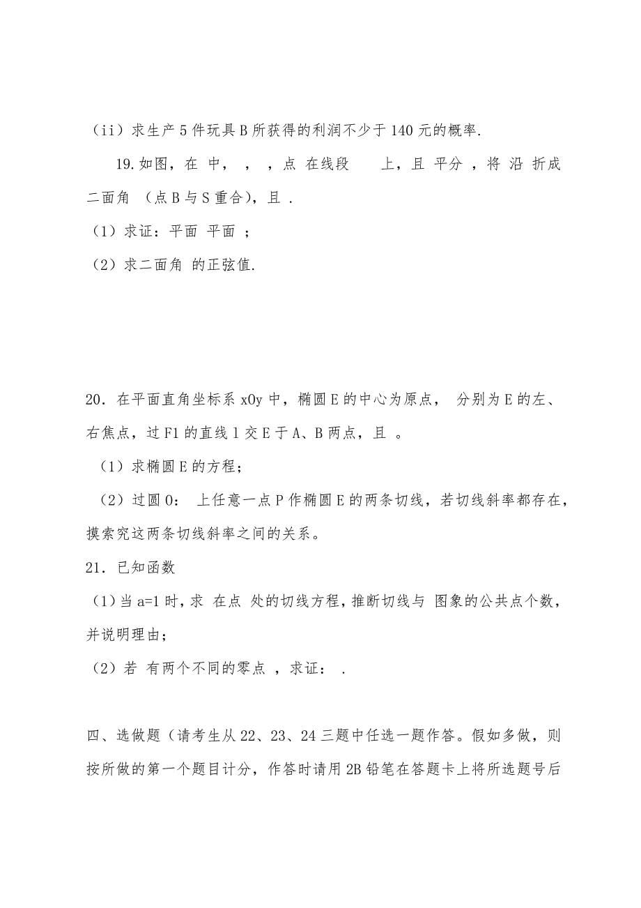 2022年江西省重点中学四校联考数学理试题及答案.docx_第5页
