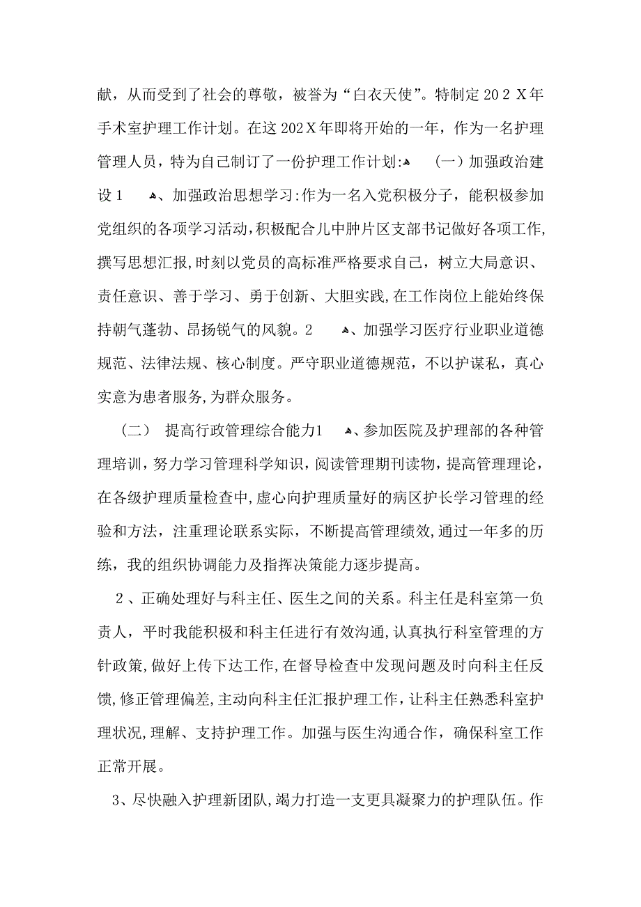 手术室护士长工作计划_第3页